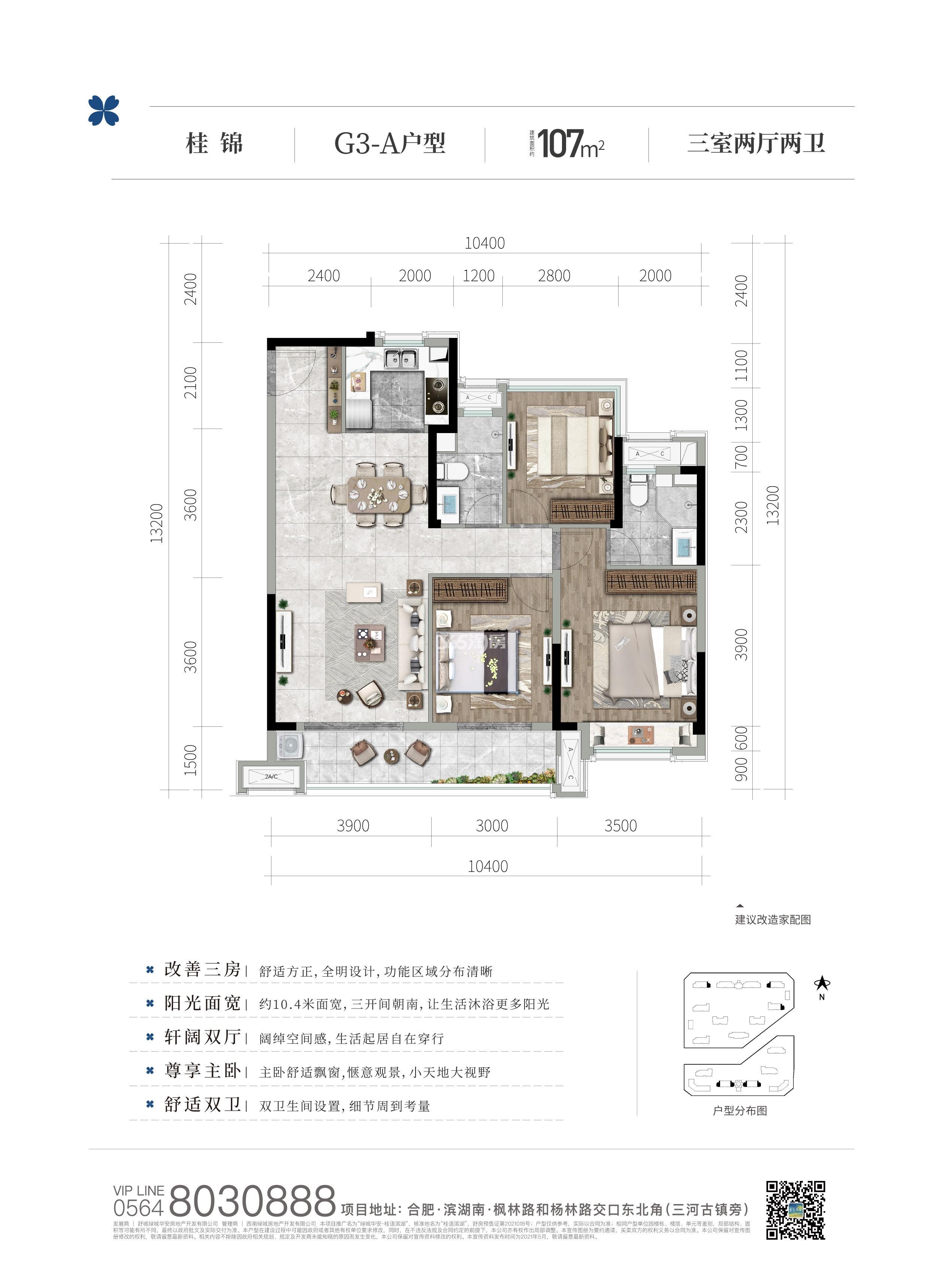 绿城华安桂语滨湖107㎡A户型