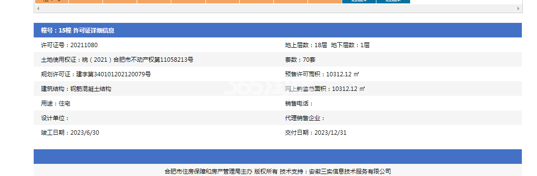 龙湖光年15#预售证图