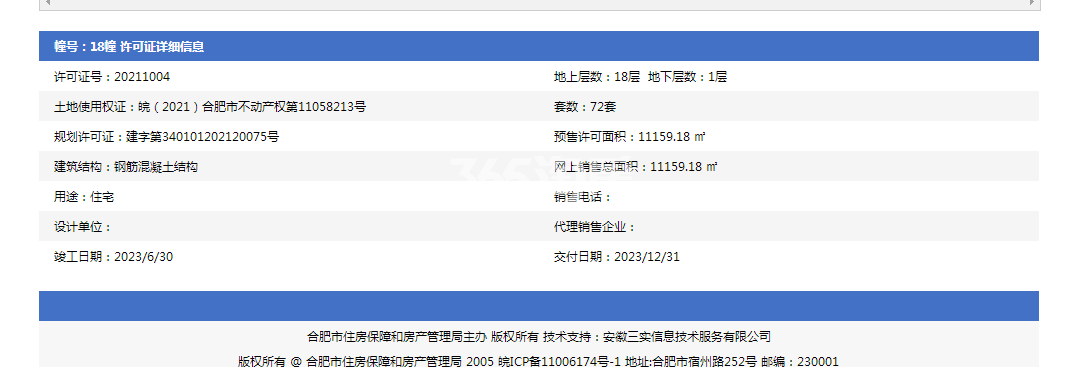 龙湖光年18#预售证图