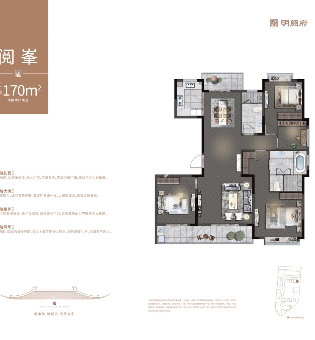 明阅府C“阅峯”户型170㎡户型图