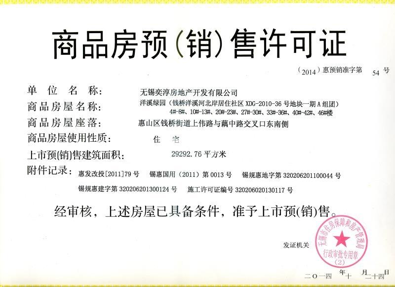 建溪朗诗御萃里4-8#、10-13#、20-23#、27-30#、33-36#、40-42#、46#销许