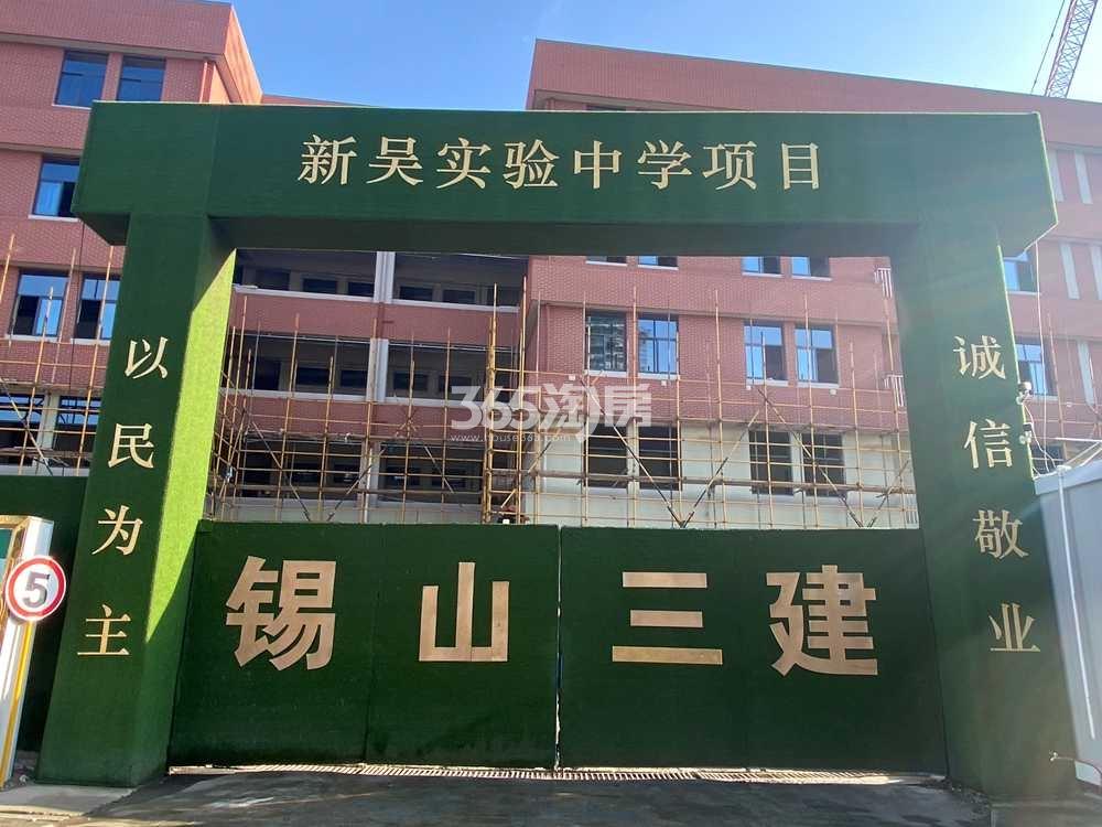 龙湖·粼云上府周边配套——新吴实验中学（在建）