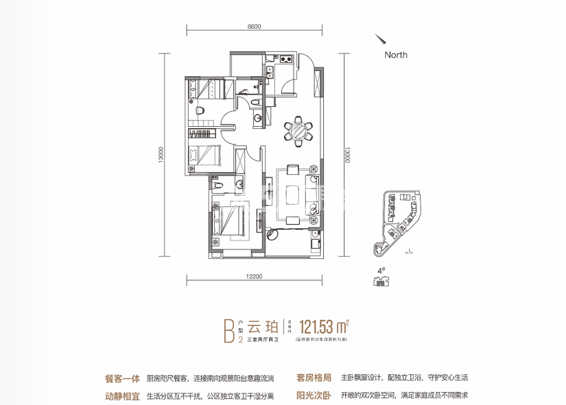 领航云熙项目121.53㎡户型图