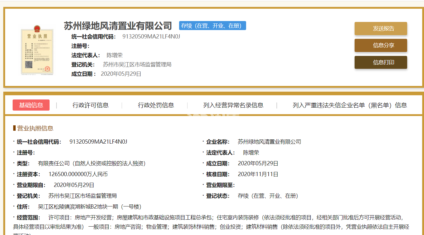 江南映月花园营业执照
