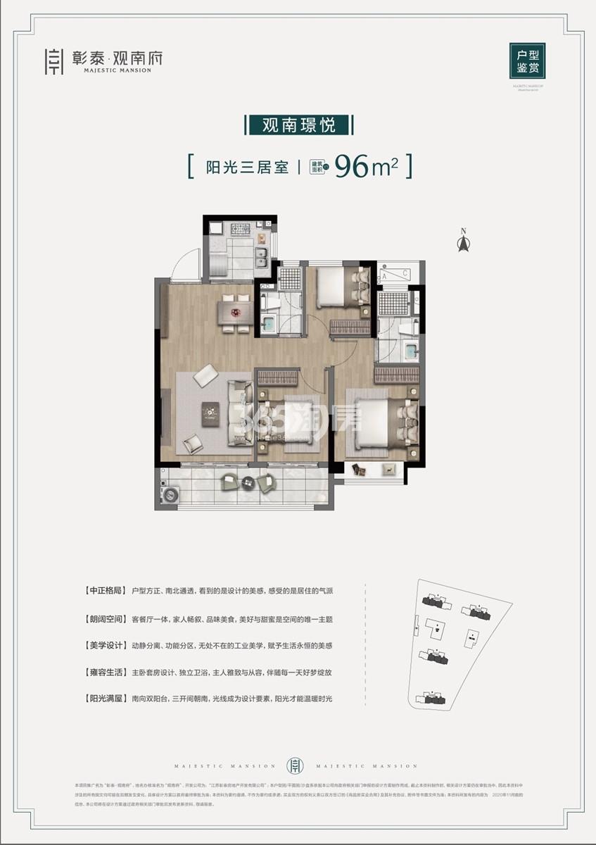 彰泰融创观南府“璟悦”户型96㎡户型图_南京彰泰融创观南府_南京新房网_365淘房