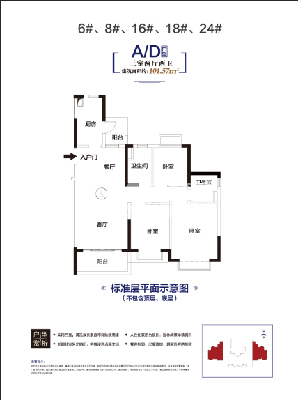 寿县恒大未来城24#101.57㎡A/D户型