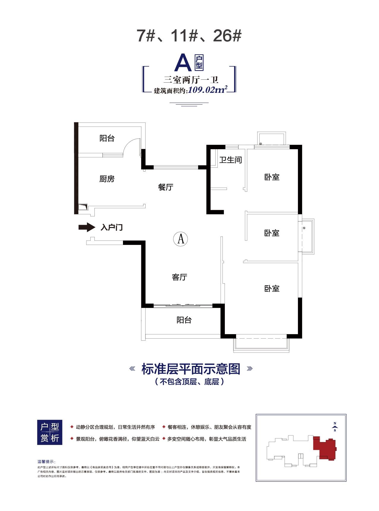 寿县恒大未来城26#109.02㎡A户型