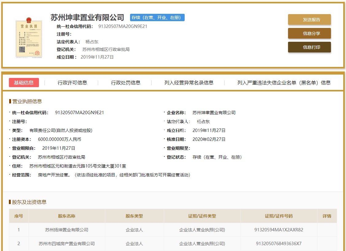 上坤·云栖时光营业执照
