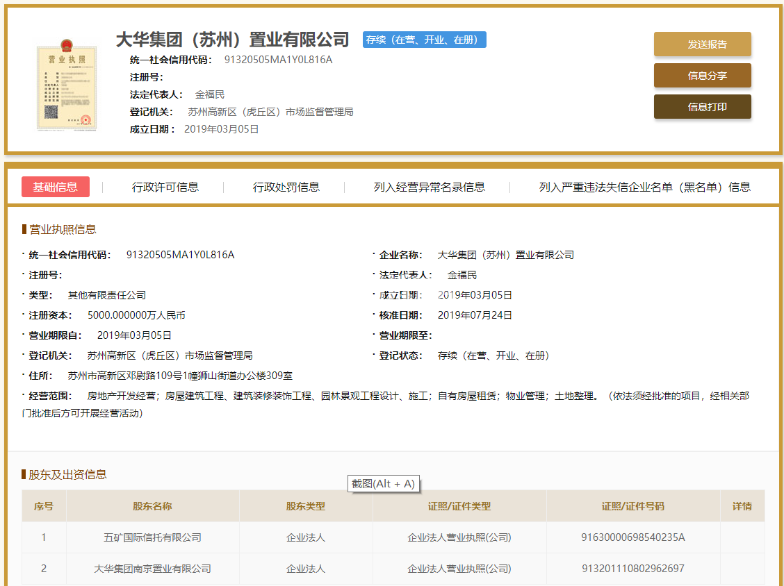 春和景明雅园营业执照