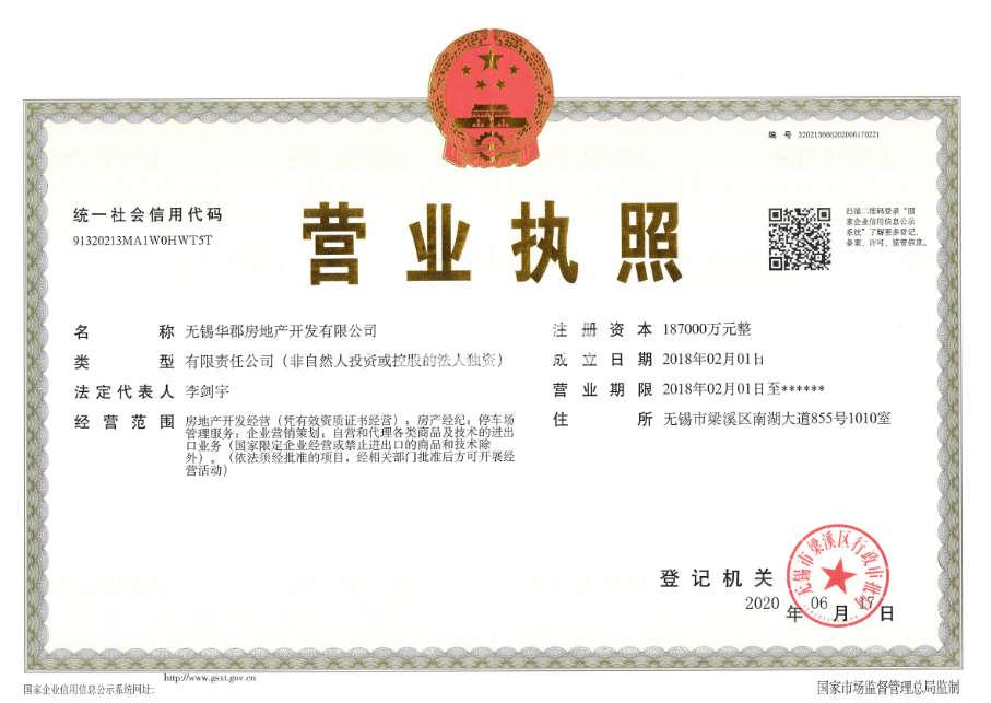 华发首府营业执照