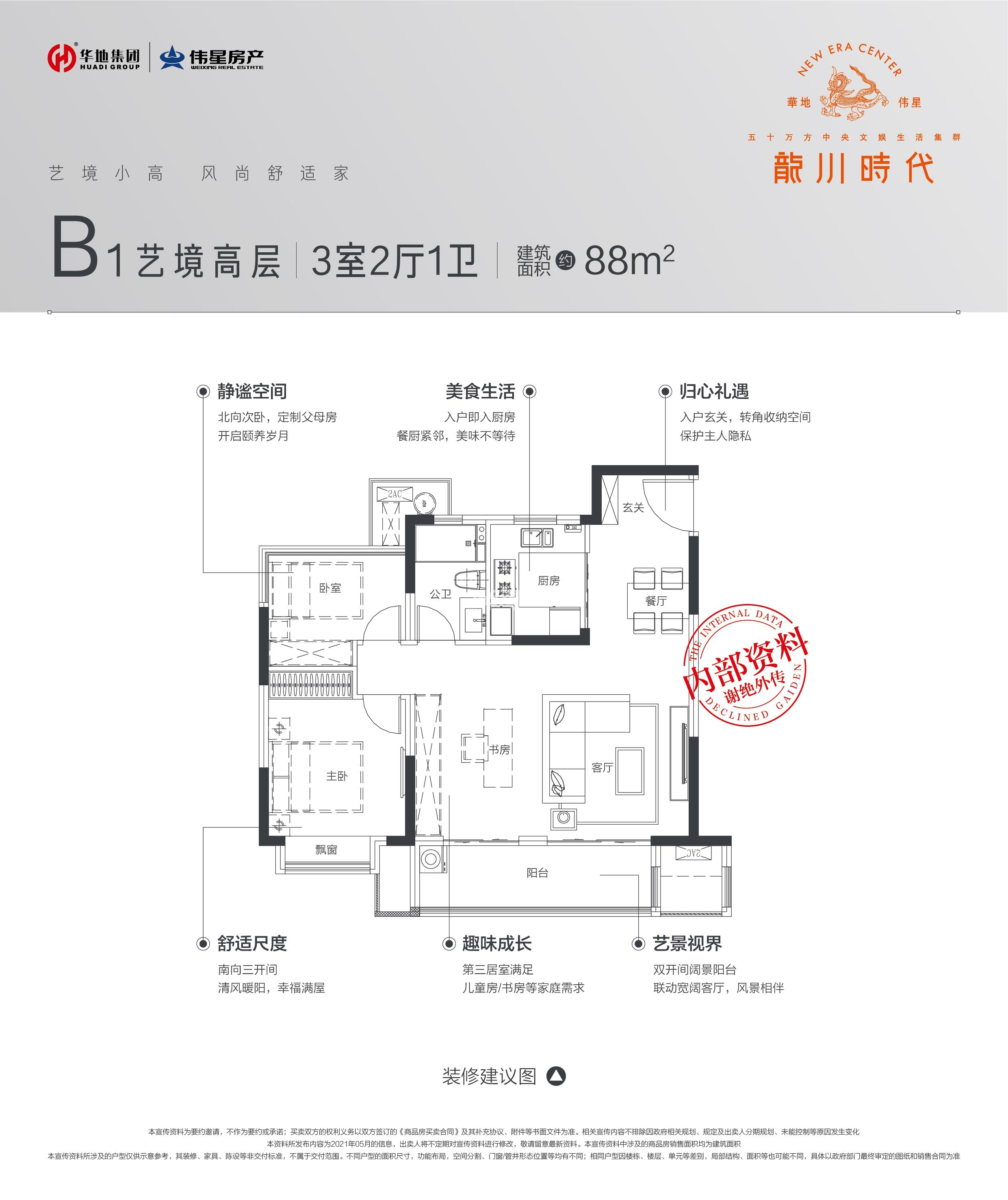华地伟星龙川时代88㎡户型