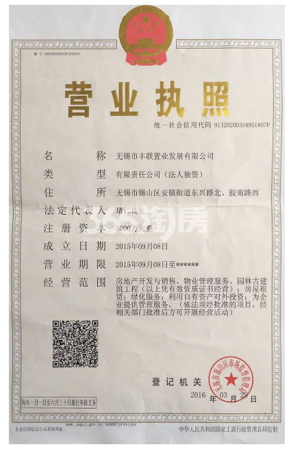 华仁凤凰郡营业执照
