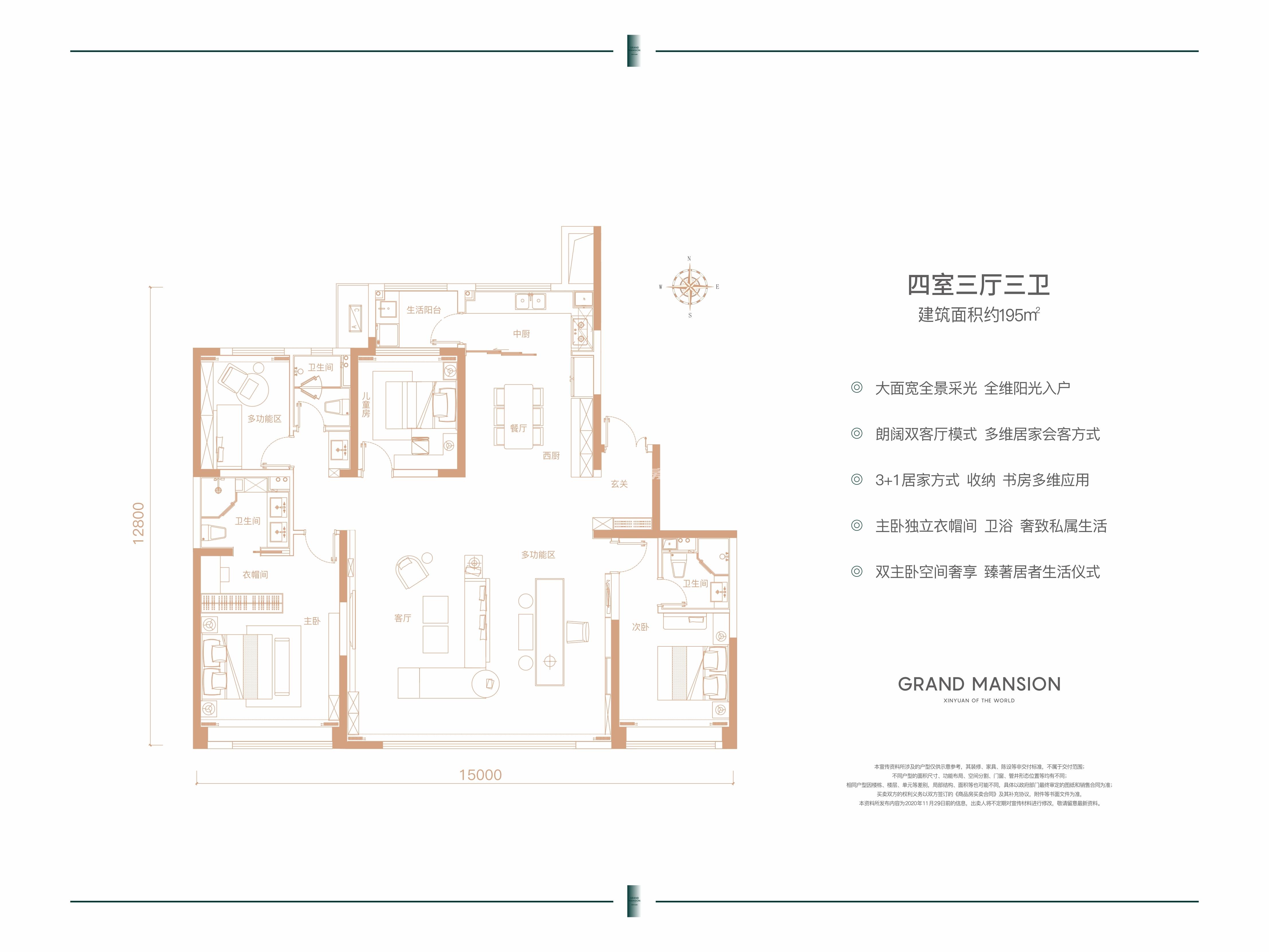 鑫苑府195㎡四室三厅三卫户型图