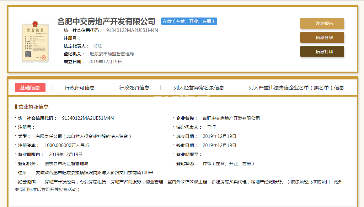 中交春风景里公司营业执照