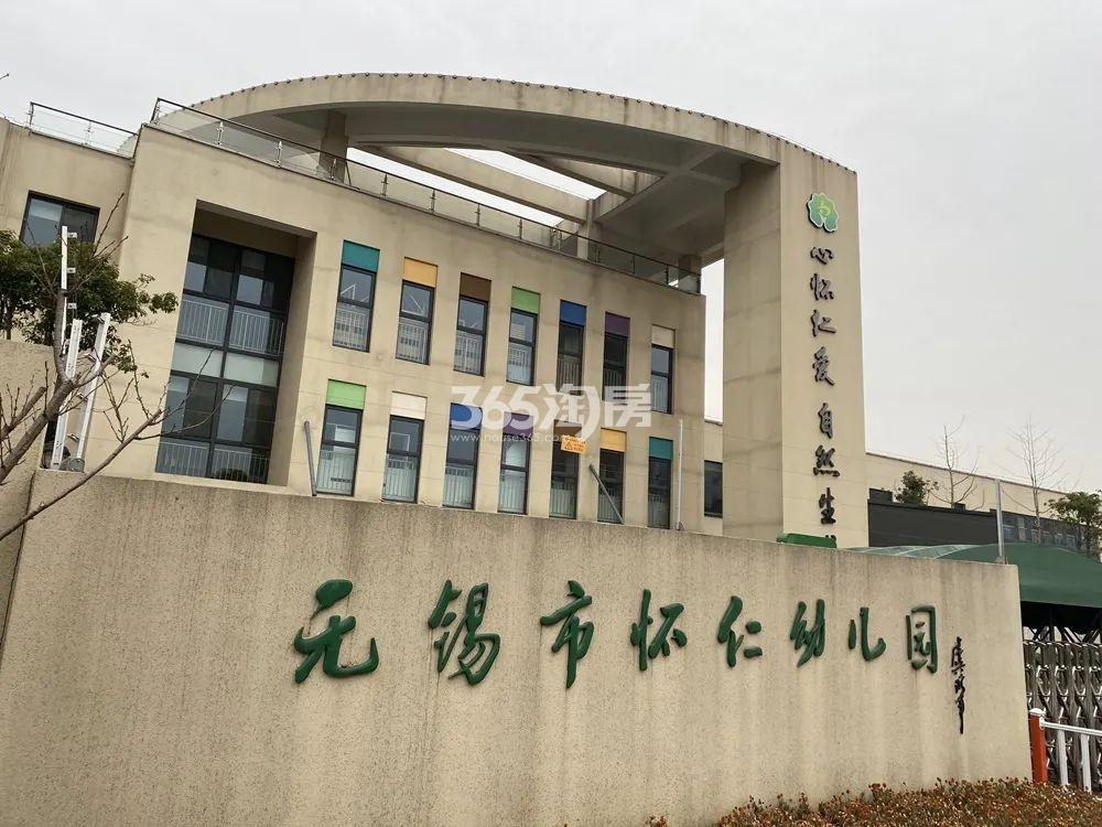 三巽亿达锡山清枫周边配套——怀仁幼儿园