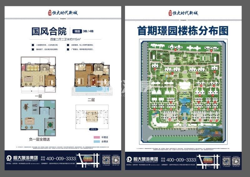 空港恒大时代新城115㎡户型图