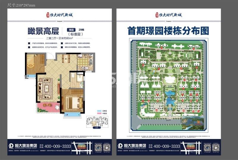 空港恒大时代新城80㎡户型图