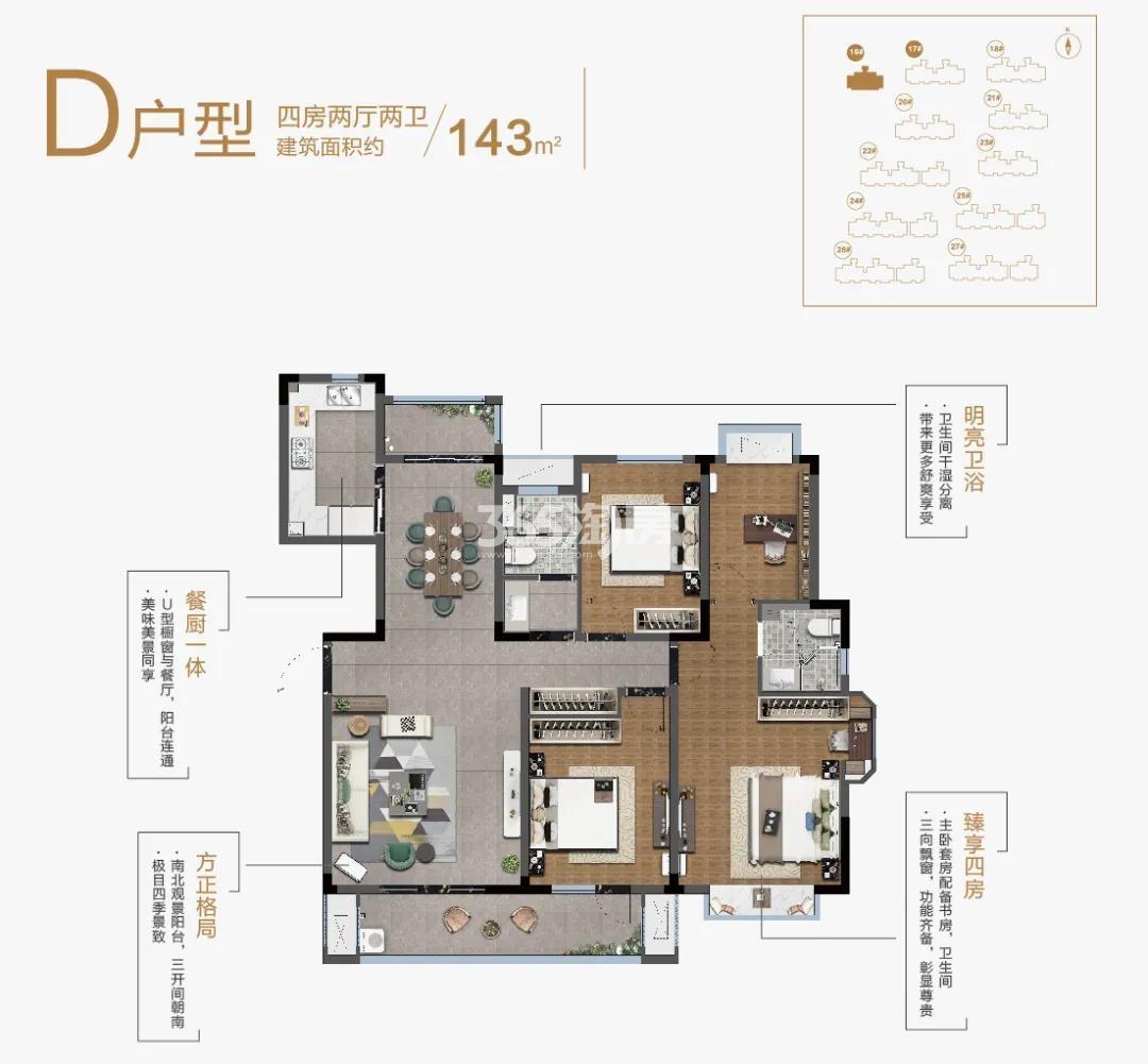 橡树城143㎡D户型图