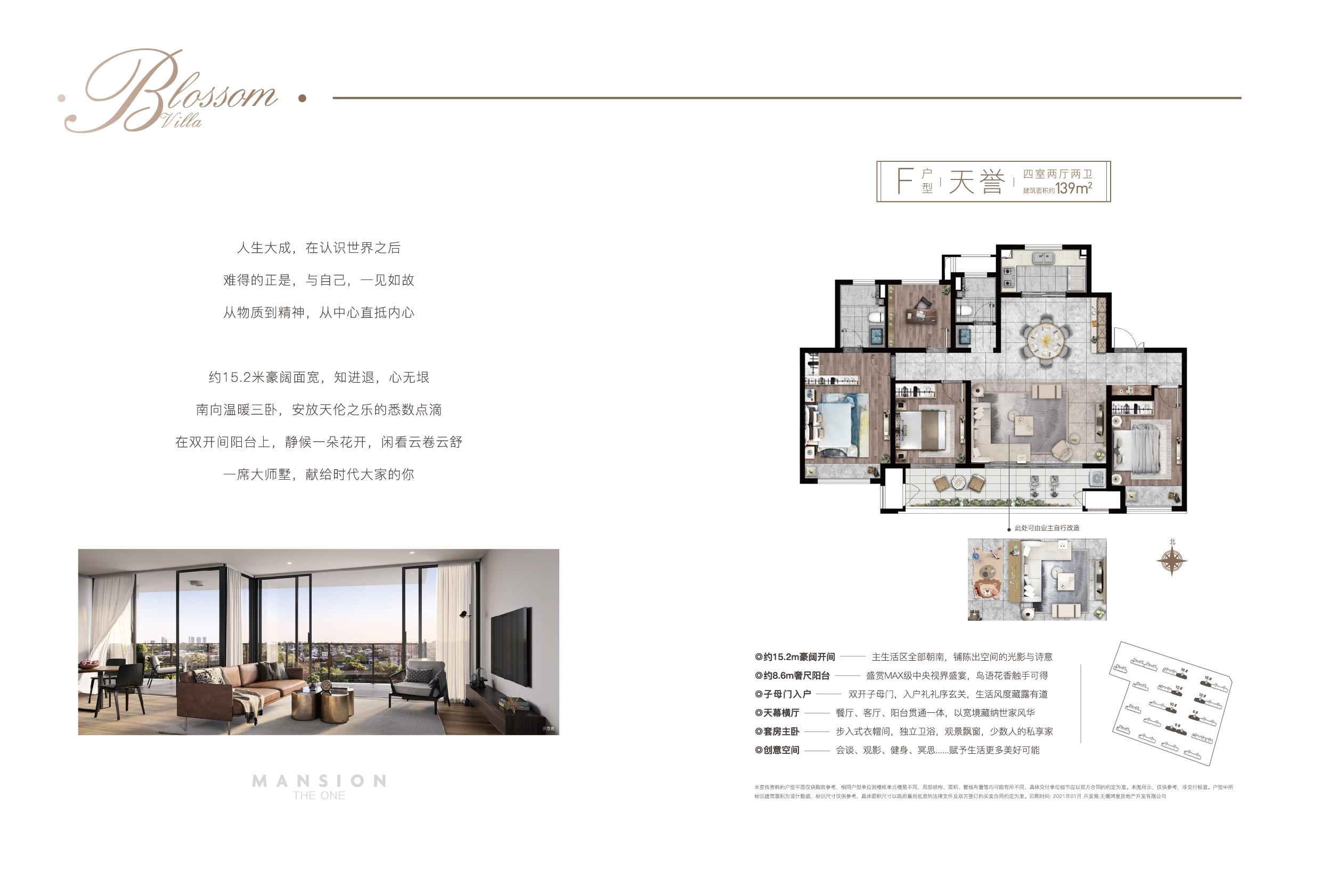 新城天一府139平户型图