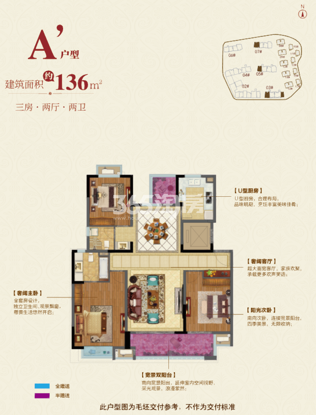 悦湖观邸建面136平A’户型