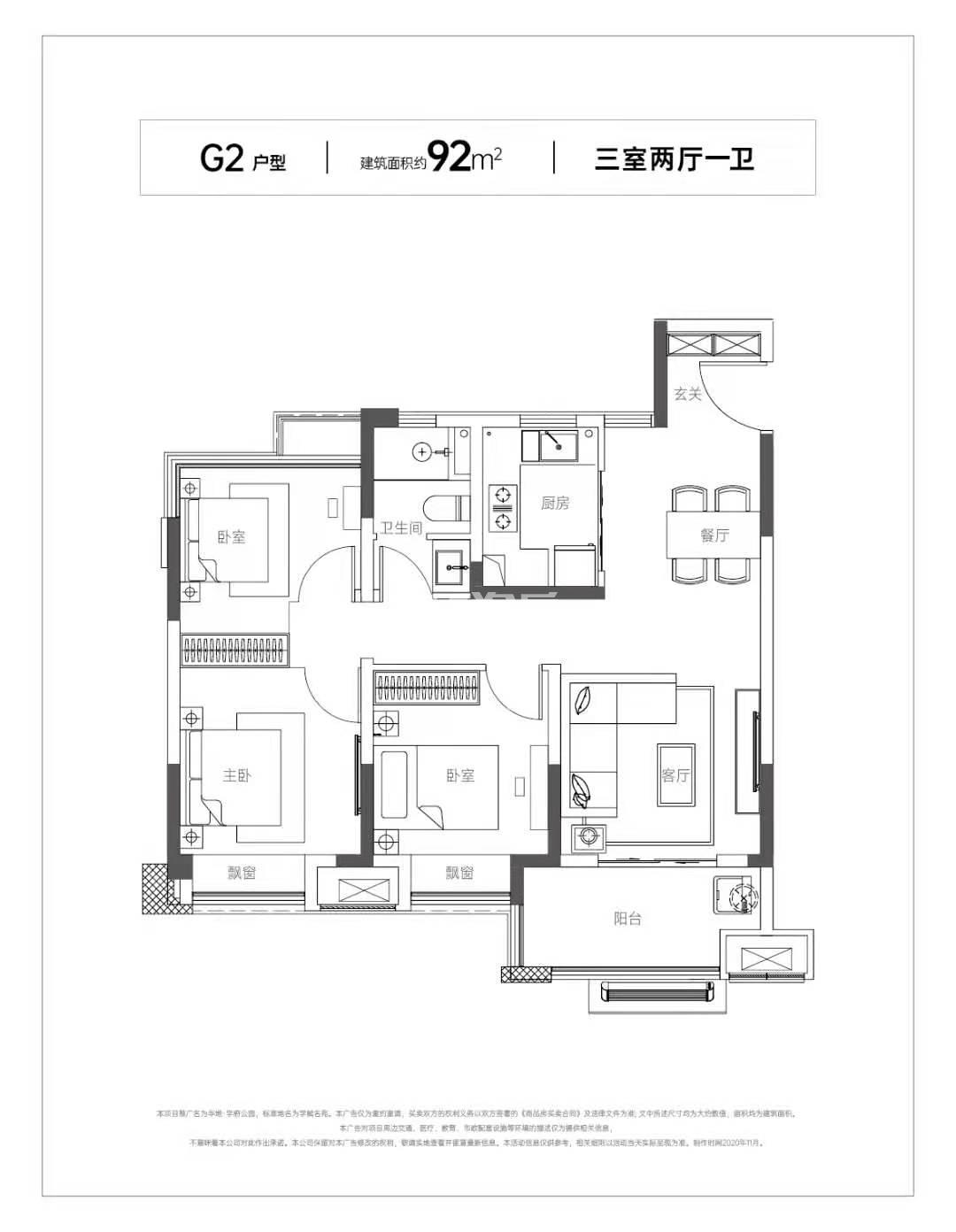 华地学府公园高层92㎡G2户型图