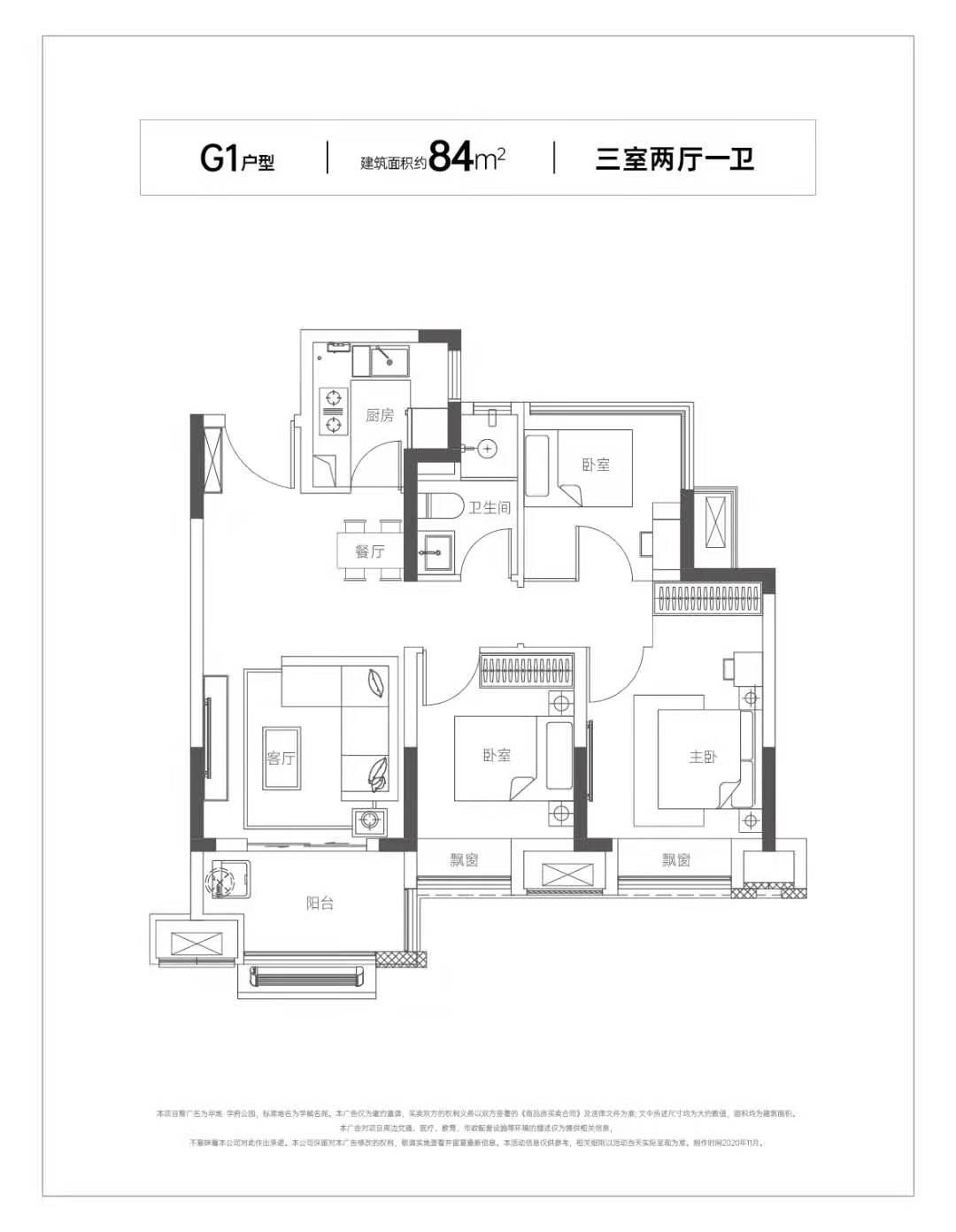华地学府公园高层84㎡G1户型图