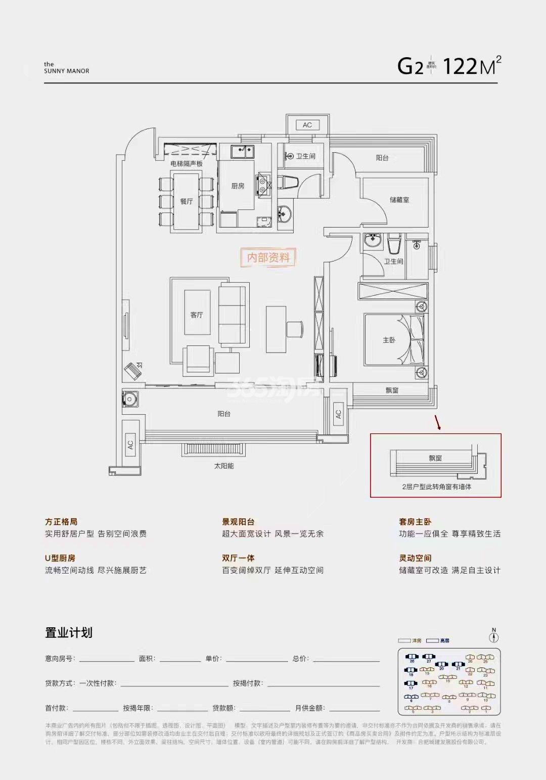 琥珀晴川里122㎡G2户型图