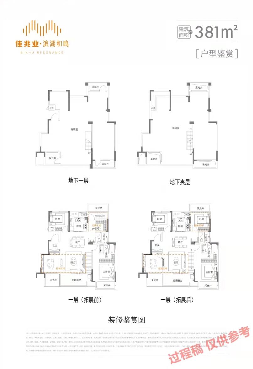 佳兆业滨湖和鸣381㎡户型图