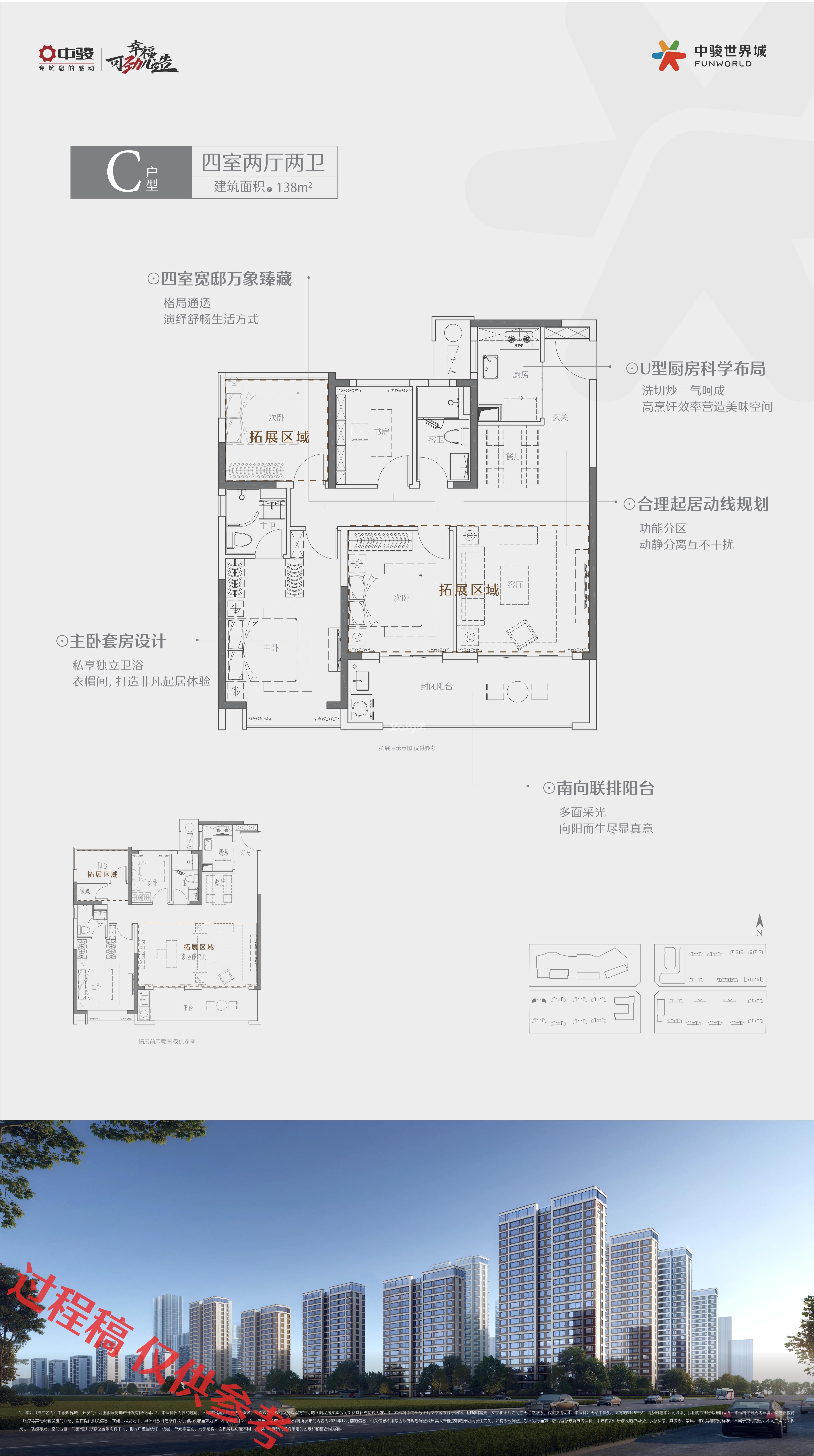 中骏世界城138㎡C户型图