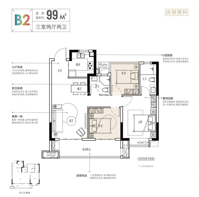 金辉锦绣云庭99㎡户型图