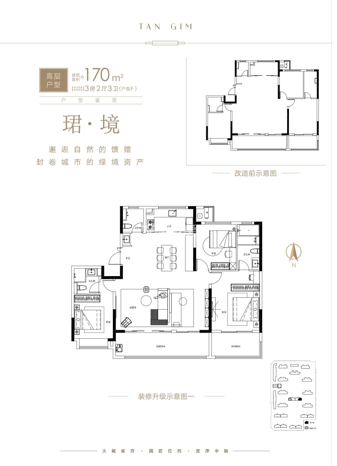 保利中交越秀天珺170㎡边户户型图