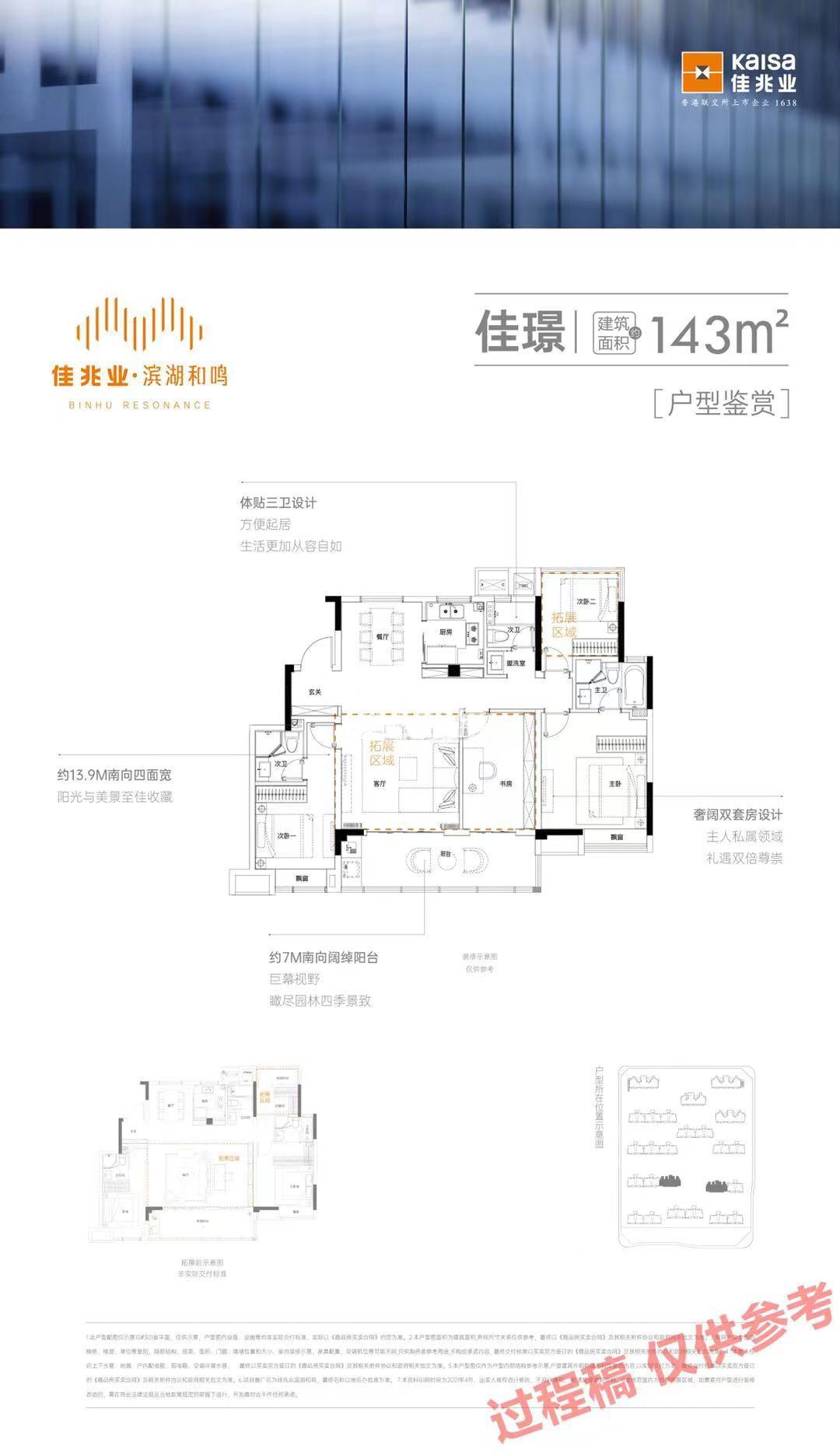 佳兆业滨湖和鸣143㎡户型图