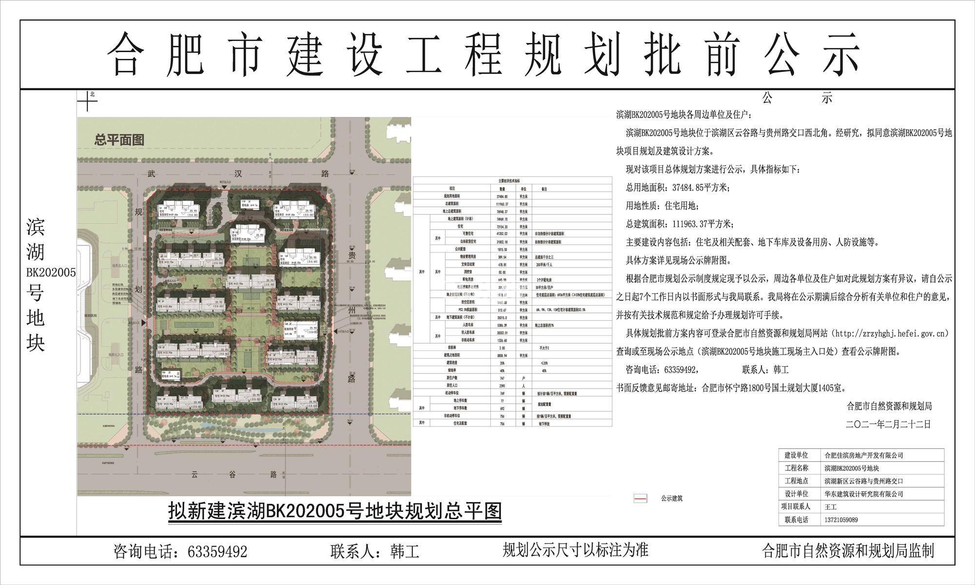 佳兆业滨湖和鸣规划公示图