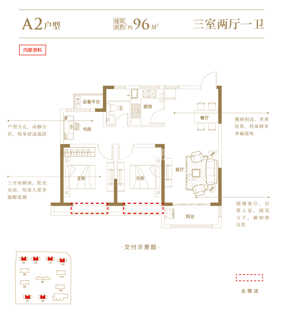 百大东城印象96㎡户型图