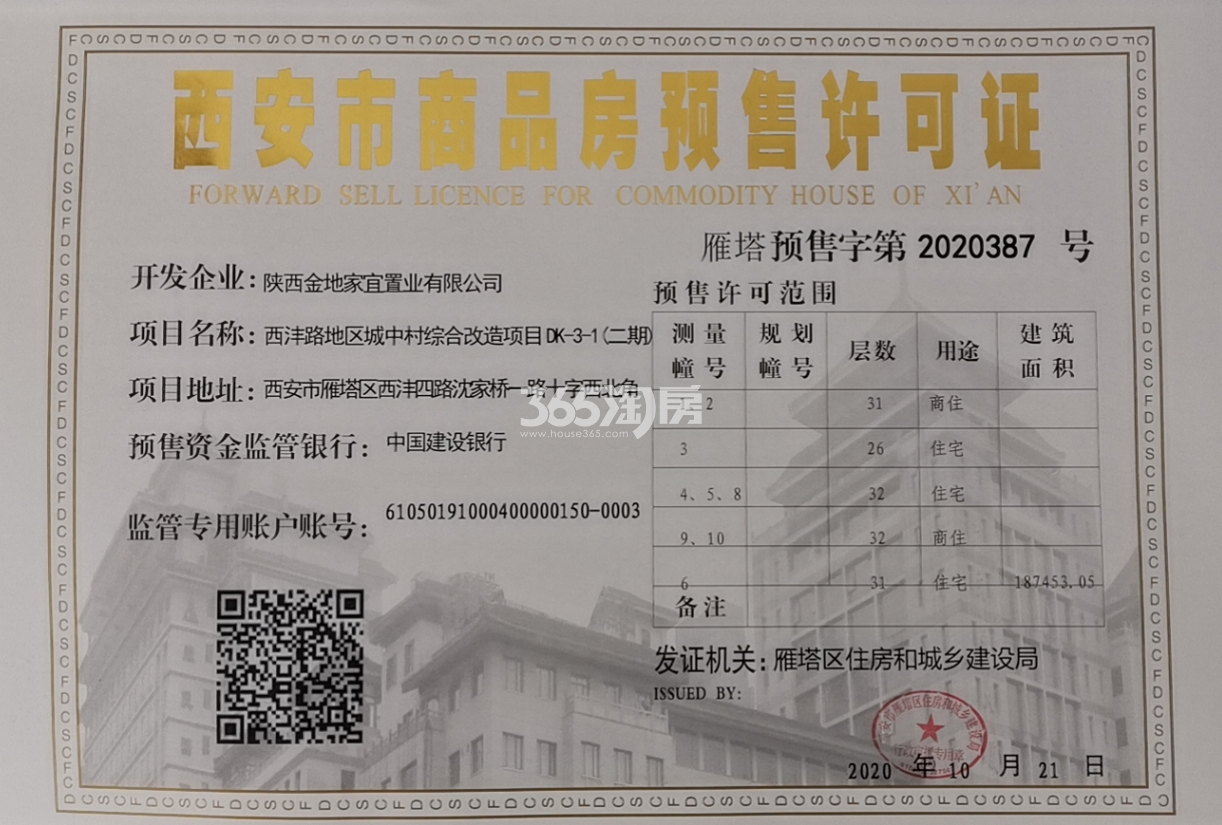 金地中央公园1#、2#、3#、4#、5#、6#、8#、9#、10#预售证