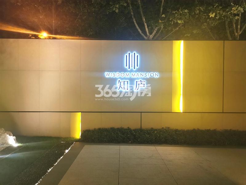 银城知庐售楼部入口处实景图（2020.10.23）