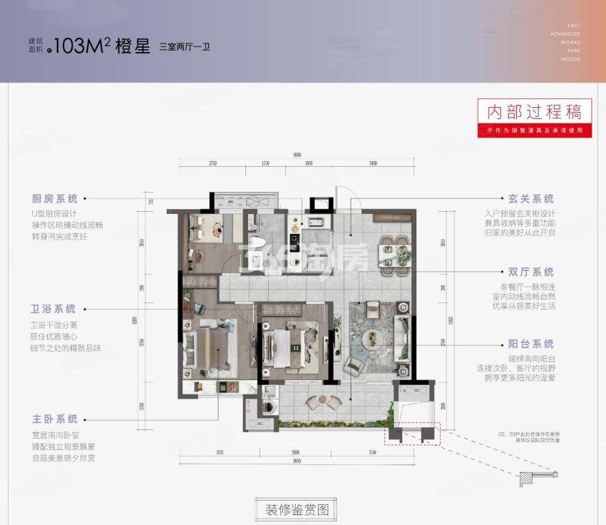 中海橙郡103㎡户型图