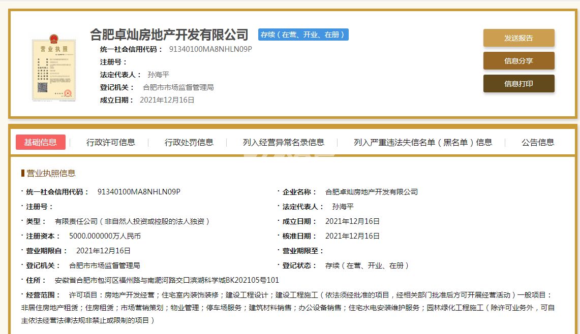 招商保利臻境营业执照