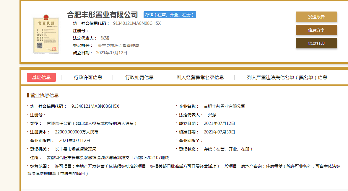 信达北云台经营证图