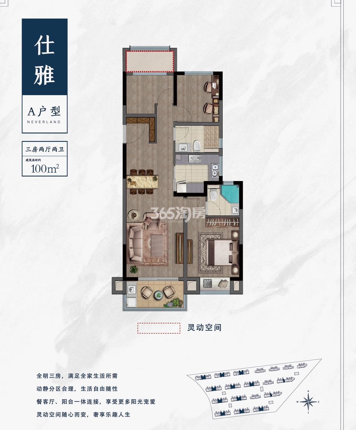 越秀·向东岛100㎡户型