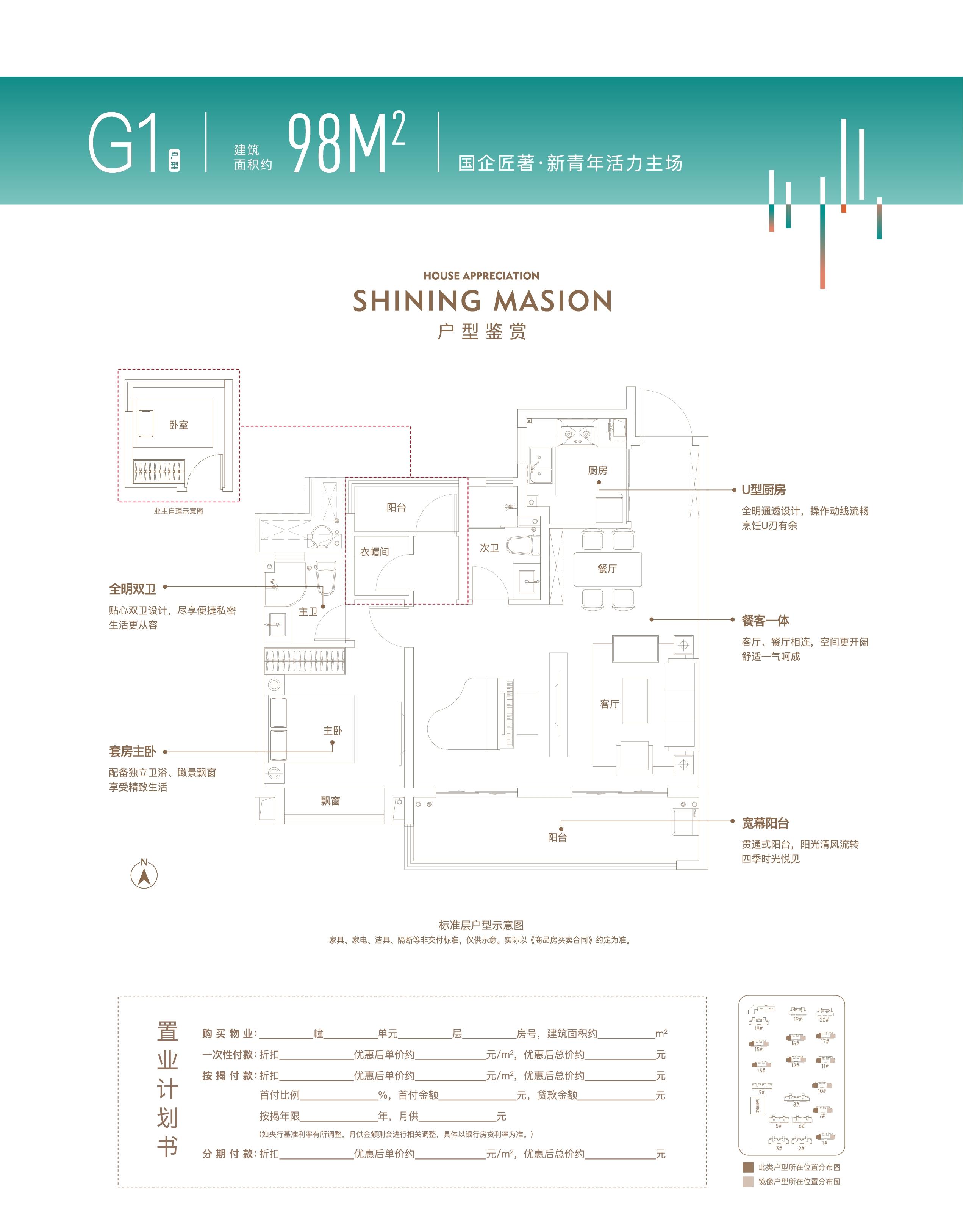 城建琥珀菁华里98㎡G1户型图