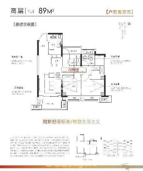 高速时代书院高层89㎡户型图