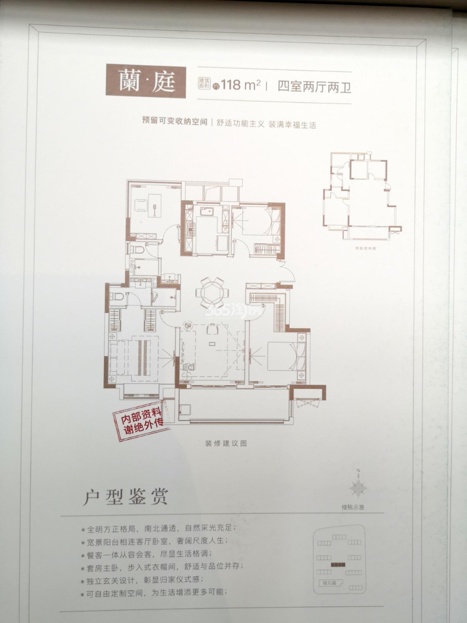 华宇信达锦绣蘭庭118㎡户型图