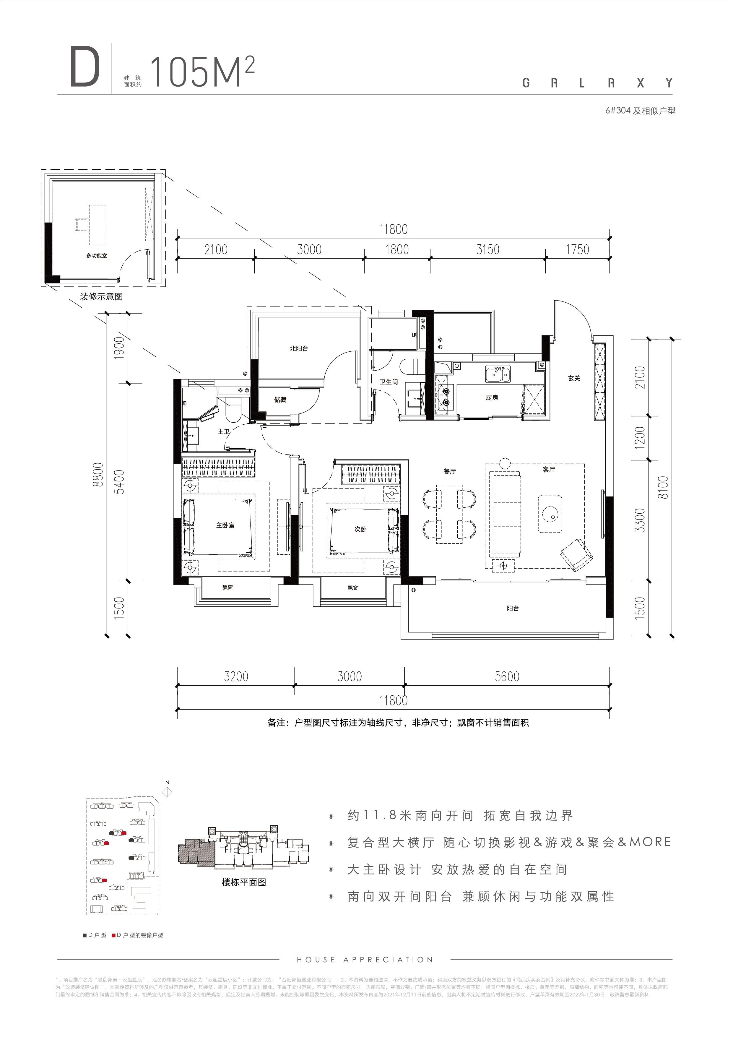融创邦泰·云起星辰105㎡户型