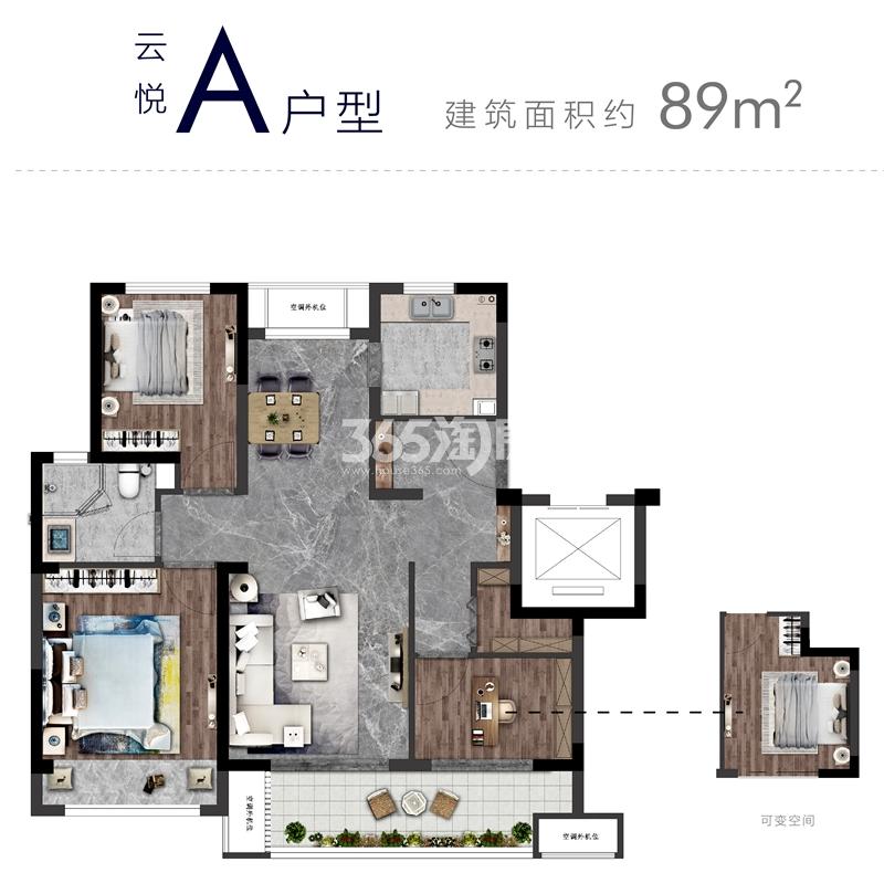 熙悦滨湖湾约89平A户型