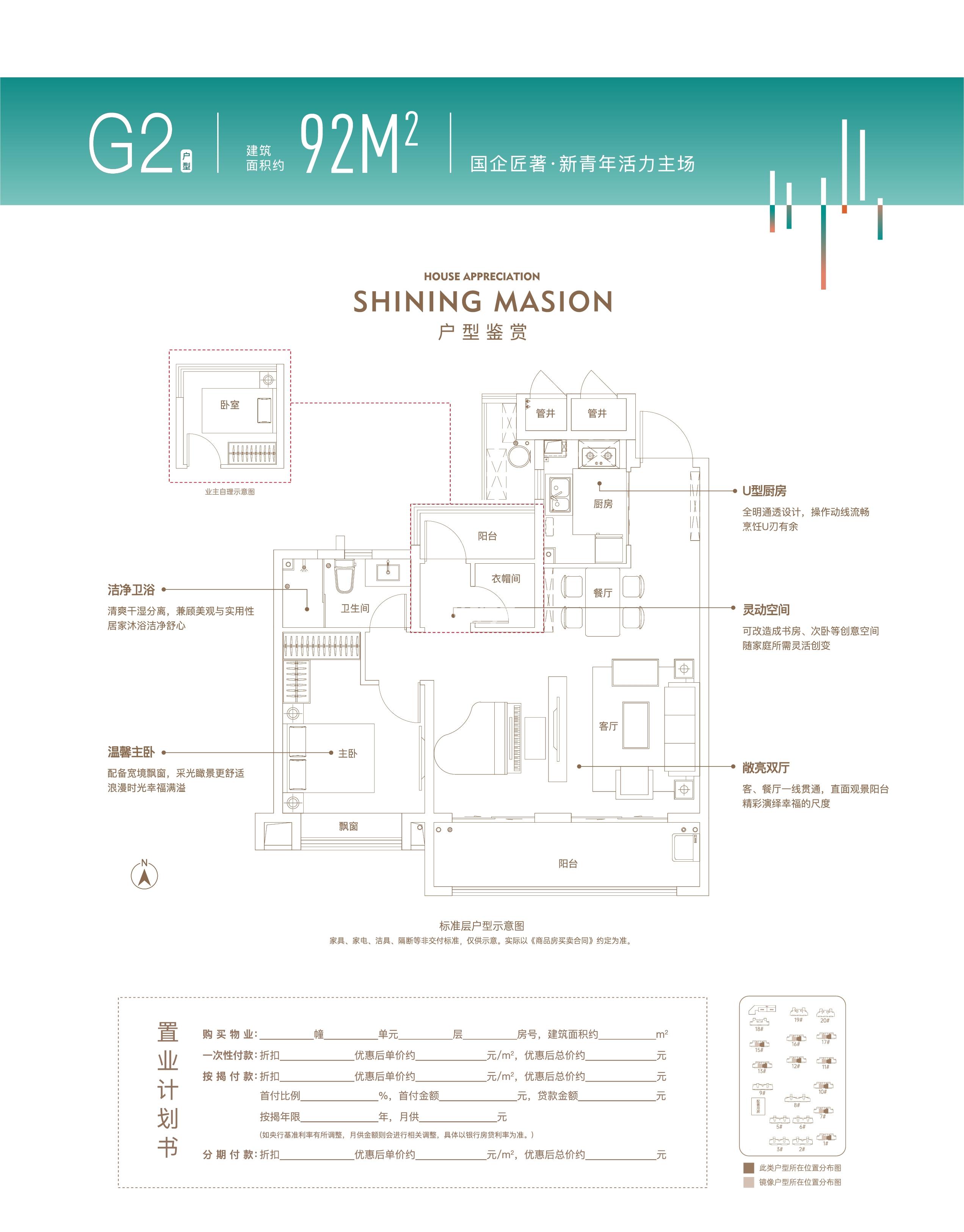城建琥珀菁华里92㎡G2户型图