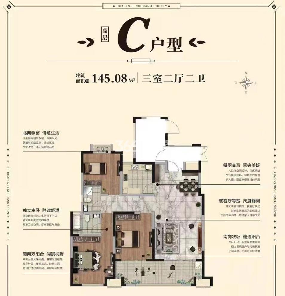 华仁·富春华庭建面约145平高层户型图