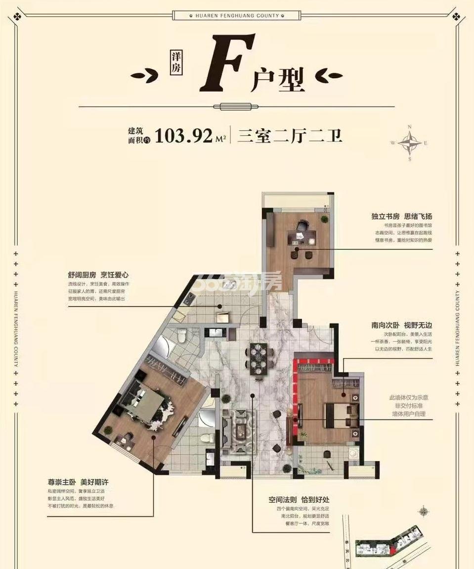 华仁·富春华庭建面约103平洋房户型图