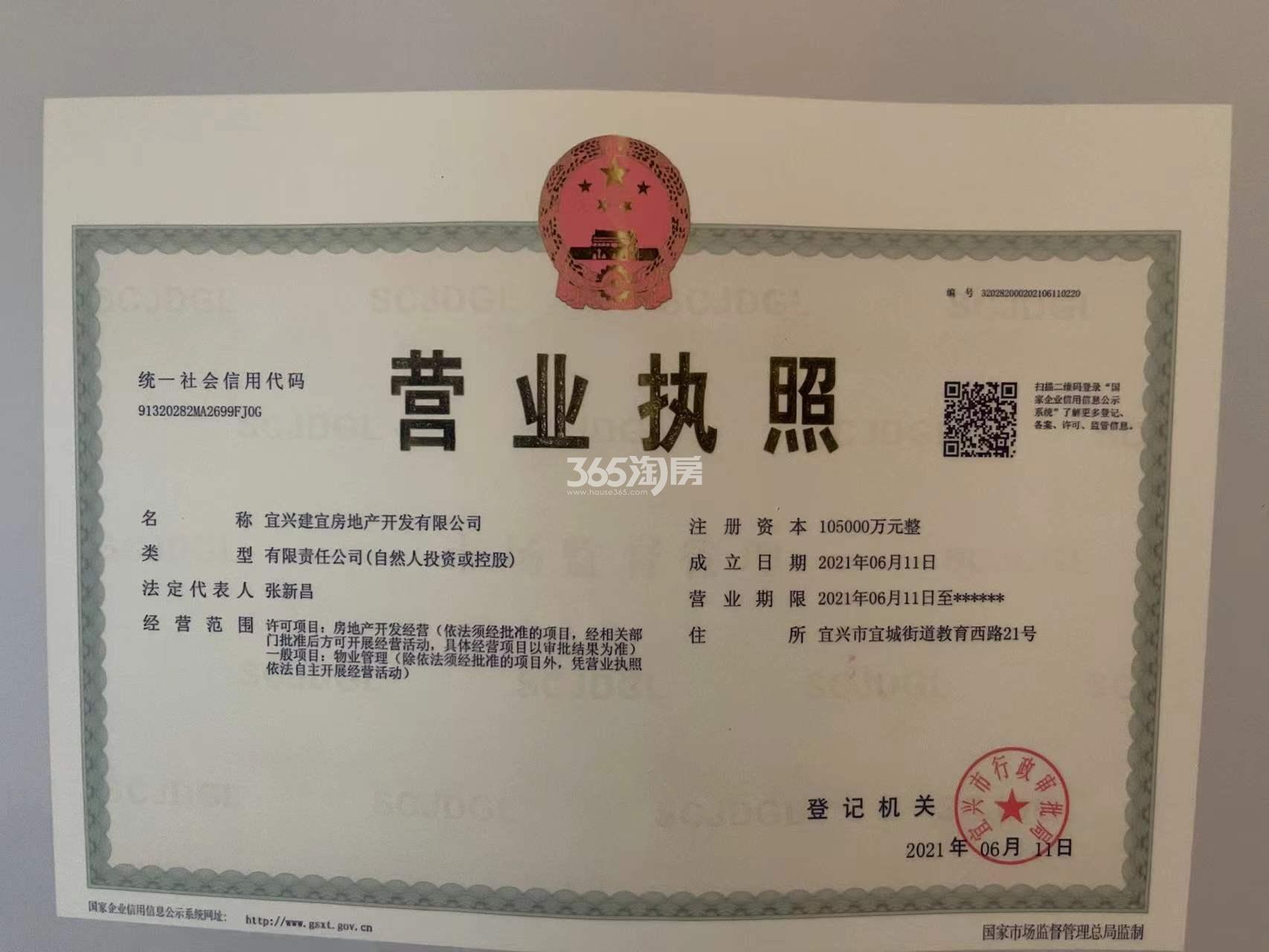 宜兴和玺营业执照