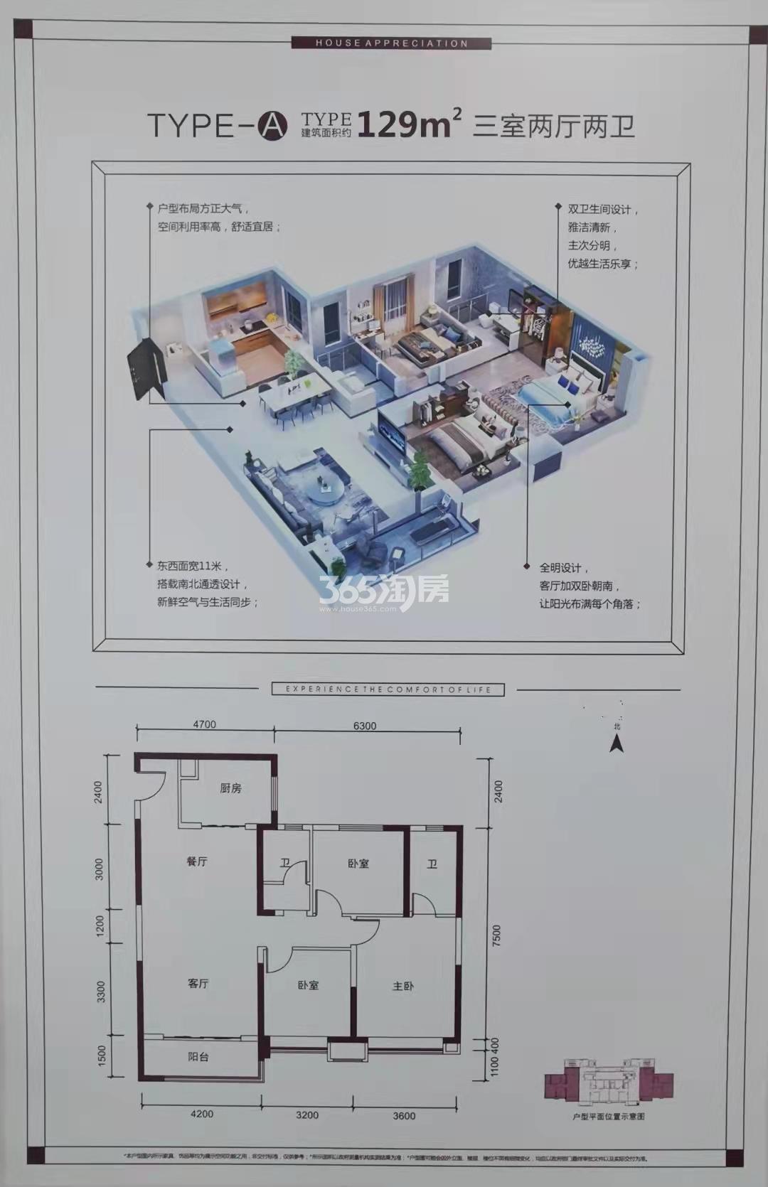 上东大道A户型3室2厅2卫129㎡